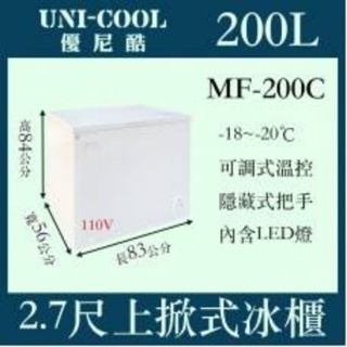 （吉晨冷凍餐飲設備）UNI-COOL優尼酷上掀密閉冷凍櫃MF-200C