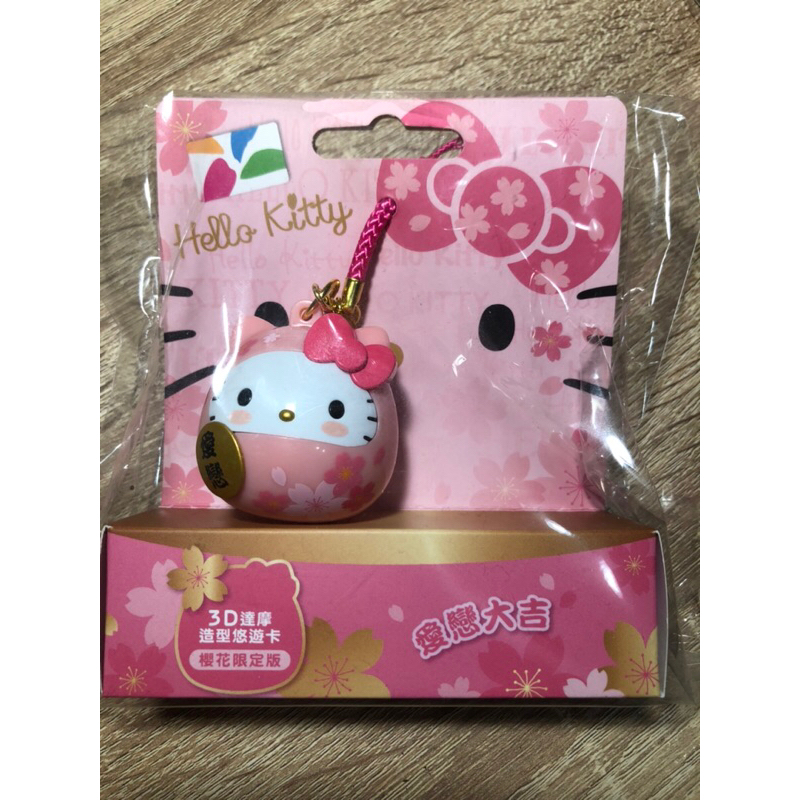 Hello Kitty 達摩🌟絕版🌟櫻花限定版悠遊卡