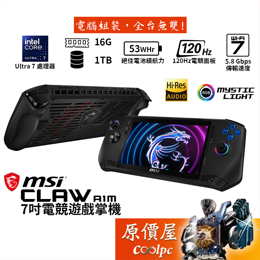 MSI微星 Claw A1M【026TW】7吋電競掌機/Ultra7/WiFi7/原價屋【活動贈】