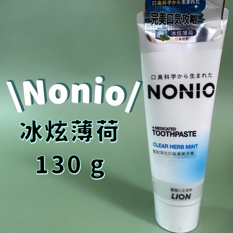 日本獅王 Lion 固齒佳 浸透護齦EX 酵素亮白牙膏 酵素淨護牙膏 NONIO終結口氣牙膏130g