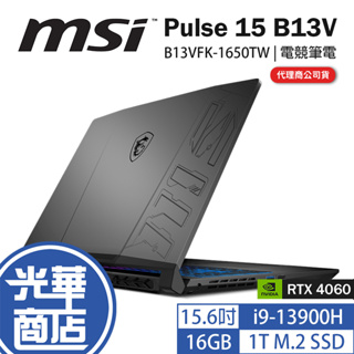 MSI 微星 Pulse 15 B13VFK-1650TW 15.6吋 筆電 i9-13900H B13V 光華