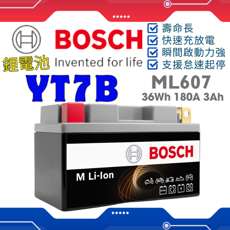 Bosch 機車鋰電池7B YT7B-BS ML607 36Wh 180A 3Ah