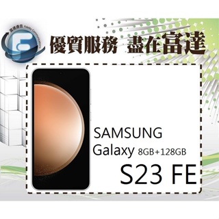 台南『富達通信』三星 Samsung S23 FE 8G/128G 6.4吋 IP68防塵防水【門市自取價】