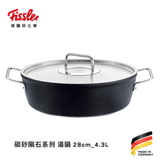 【德國Fissler】碳矽隕石 萬用鍋/湯鍋 28cm/4.3L(附鍋蓋)~不沾鍋 不挑爐具 可用鋼鏟 德國原製♥輕頑味