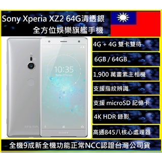Sony XZ2 (H8296)（5.7吋/64GB/雙卡雙待）深湖綠 NC認證台灣公司貨🇹🇼 🇹🇼