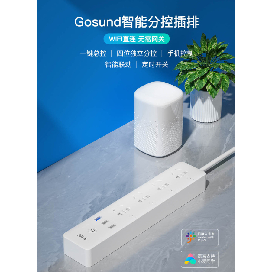 Gosund智能分控延長線 WIFI升級版 小米 電小酷wifi智能排插CP5+送國際規轉頭 假日無休