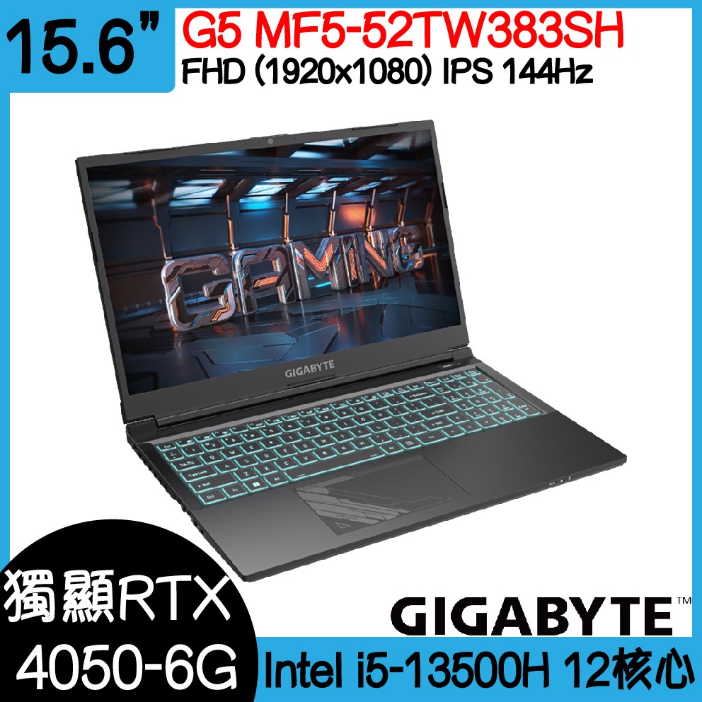 全新現貨開發票 GIGABYTE 技嘉 G5 MF5-52TW383SH ｜i5-13500H｜RTX4050｜可升級