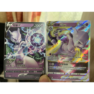 寶可夢卡牌 PTCG 超夢V、VSTAR