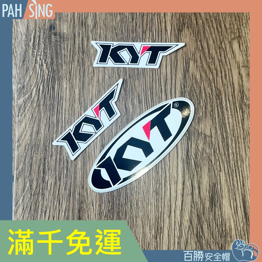 [嘉義安全帽] KYT helmets sticker 正版貼紙