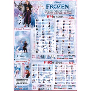 Frozen 冰雪奇緣2 (F192) / Frozen 冰雪奇緣2 (R74) 彩色姓名貼紙 (合法授權) / 份