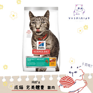 【Hills 希爾思 SD】貓 成貓 完美體重 3LB(1.36KG)／15LB(6.8KG)｜飼料 體重控制 體控