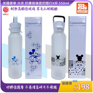 美國康寧CORNINGWARE 米奇 防爆玻璃提把隨行X杯 550ml