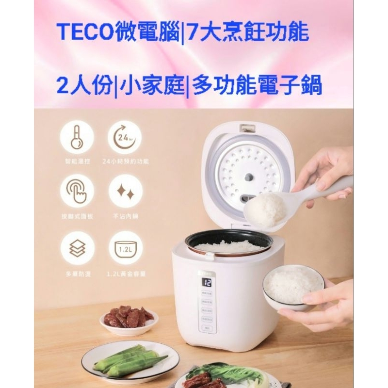 新品！微電腦|7大烹飪功能|2人份|小家庭|多功能電子鍋|單身族|學生族|租屋族|快煮鍋|蒸燉|煲湯|稀飯|燉品|蛋糕