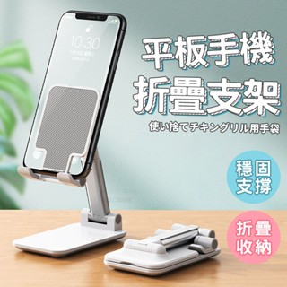 升降折疊手機支架 實拍影片 平板支架 手機支架 可調角度 可放口袋 臺灣出貨 看劇支架 直播支架 BANG【HY94】