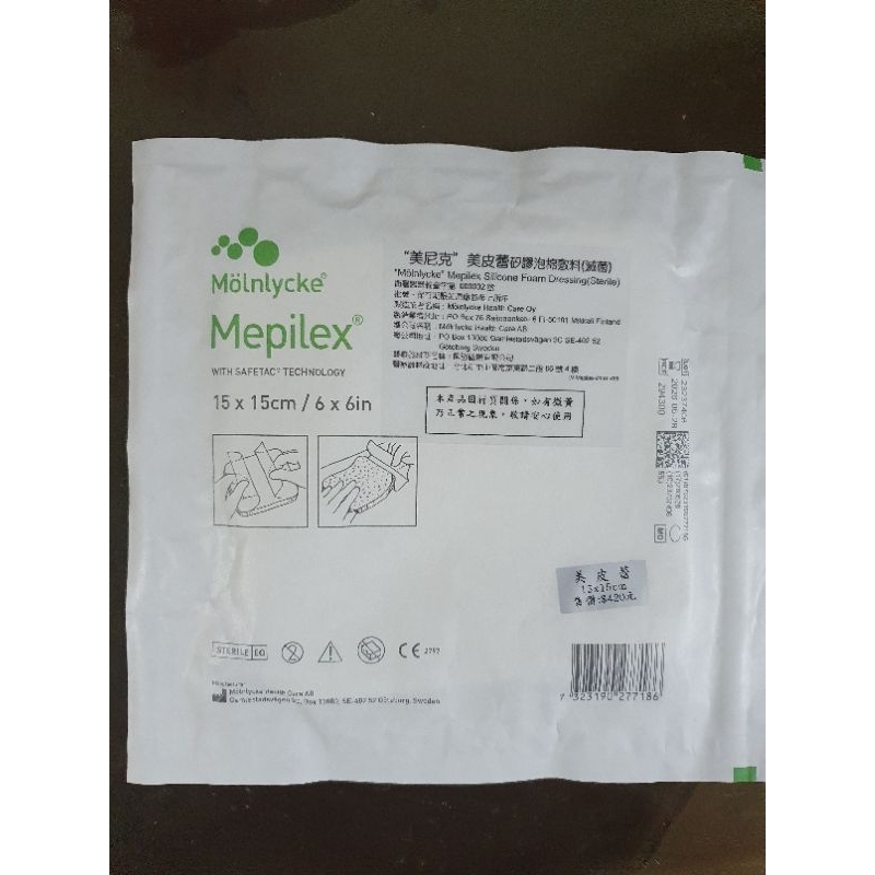Mepilex 美尼克 美皮蕾 矽膠泡棉敷料 (滅菌) 15cm×15cm
