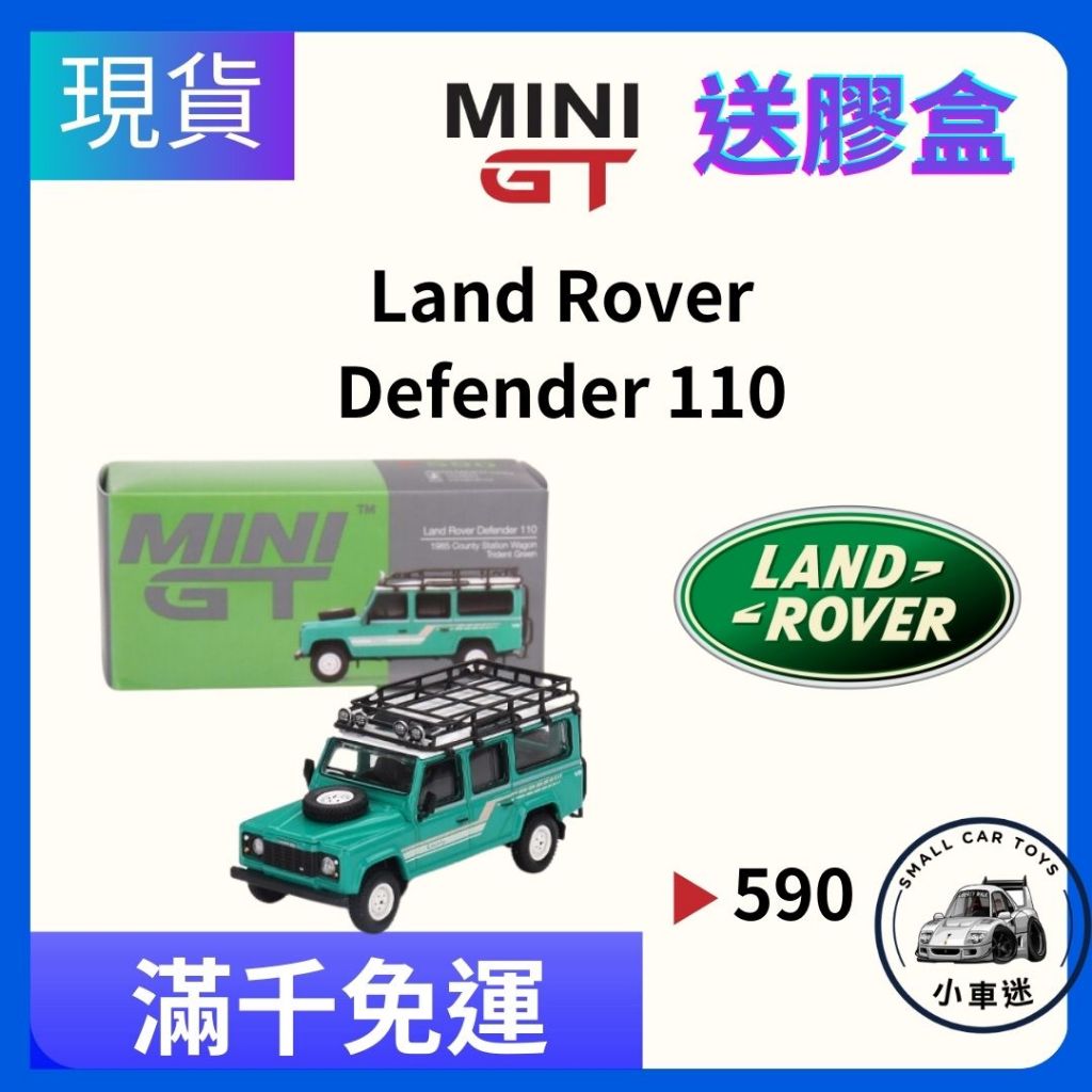 【小車迷】MINI GT #590 Land Rover Defender 110 路虎 1:64 模型車 小汽車