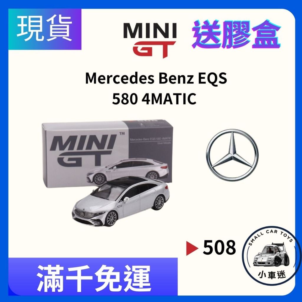 【小車迷】MINI GT #508 賓士 Mercedes Benz EQS 580 4MATIC 1:64 模型車