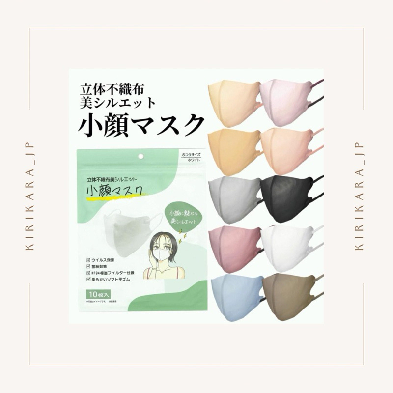 4/25結單《日本代購》日本立体3D不織布小顏マスク 小顏口罩 立體3D口罩 立體口罩
