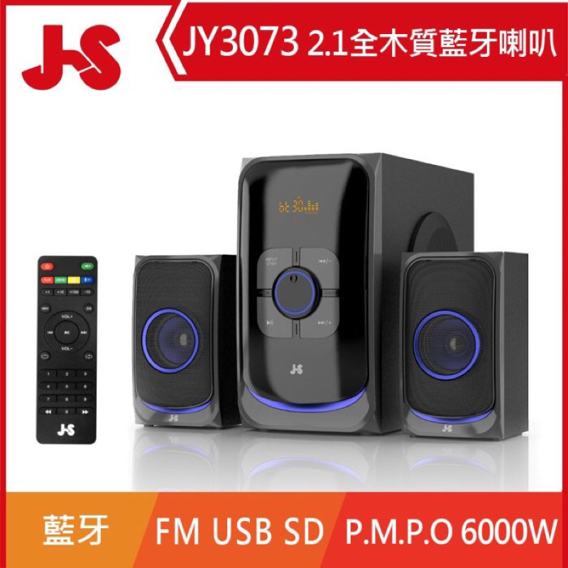 JS 淇譽電子 JY3073 2.1聲道全木質籃牙喇叭