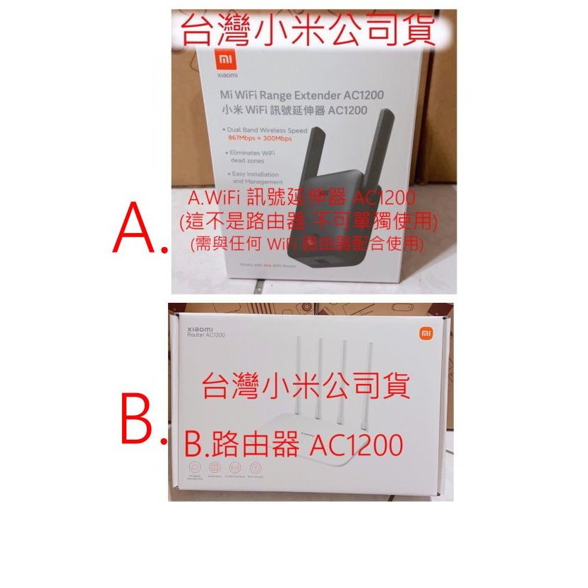 特價 台灣小米公司貨 小米 WiFi 訊號 延伸器 路由器 AC1200 WiFi 放大器 官網 原廠 台灣版
