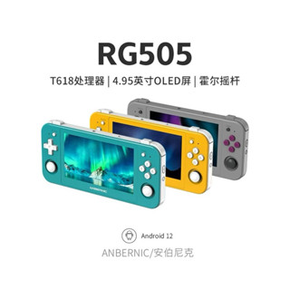 2025全新開源掌機 RG505 復古街機 觸控大屏模擬器遊戲機 復古遊戲機 可玩原神 支援輸出電視 PSP掌機PS2