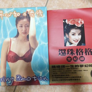 【林心如寫真/環珠格格 全記錄】二手 環珠格格保留中，勿直接下單