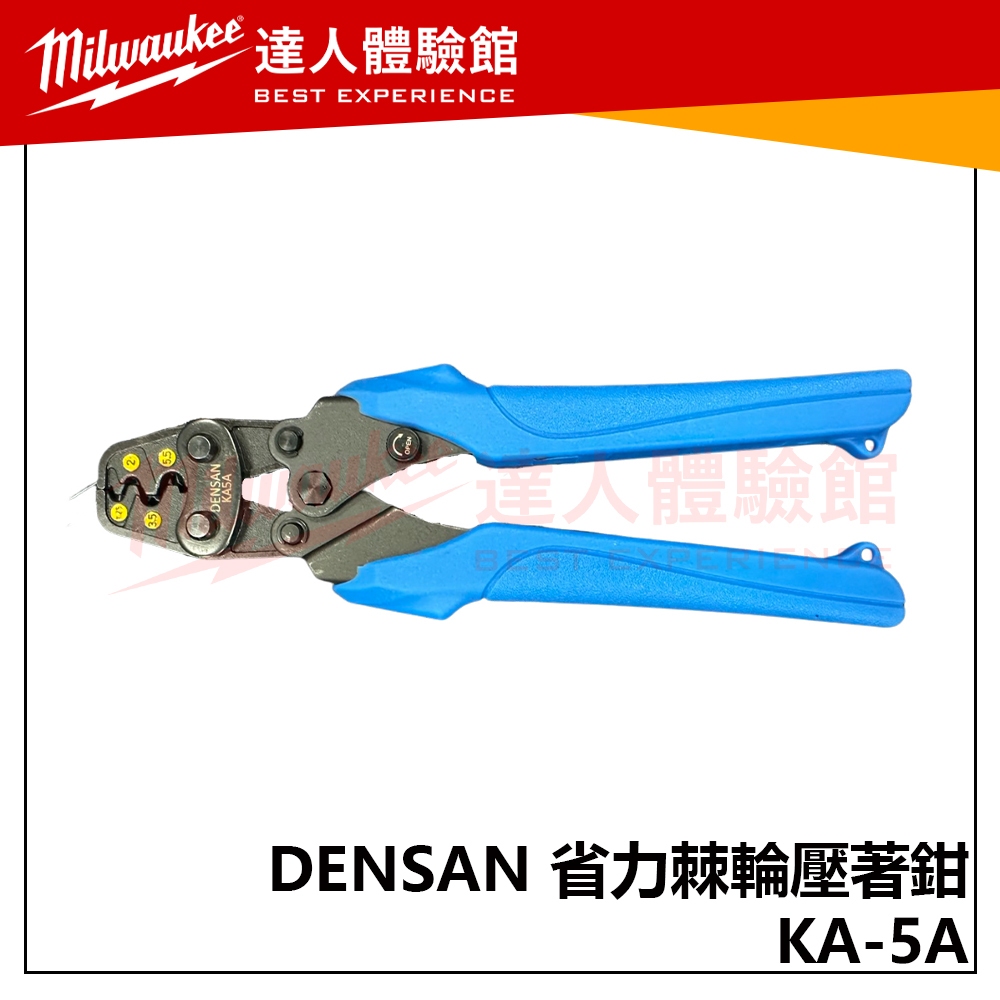 【飆破盤】DENSAN 日本電產 KA-5A 省力壓著鉗 KA-5A 裸端子 工具 壓接 手工具