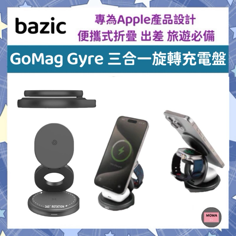 Bazic GoMag Gyre 三合一旋轉充電盤 旅遊攜便折疊 多合一 充電器 Watch iPhone 耳機