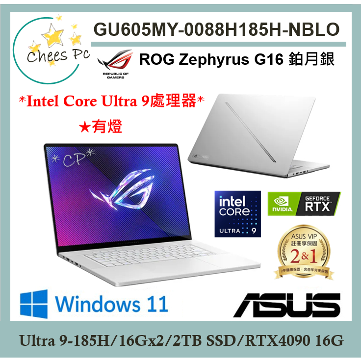 有貨送無線滑鼠↗華碩 GU605MY-0088H185H-NBLO 銀【光華ASUS門市 取貨有保障】 GU605MY