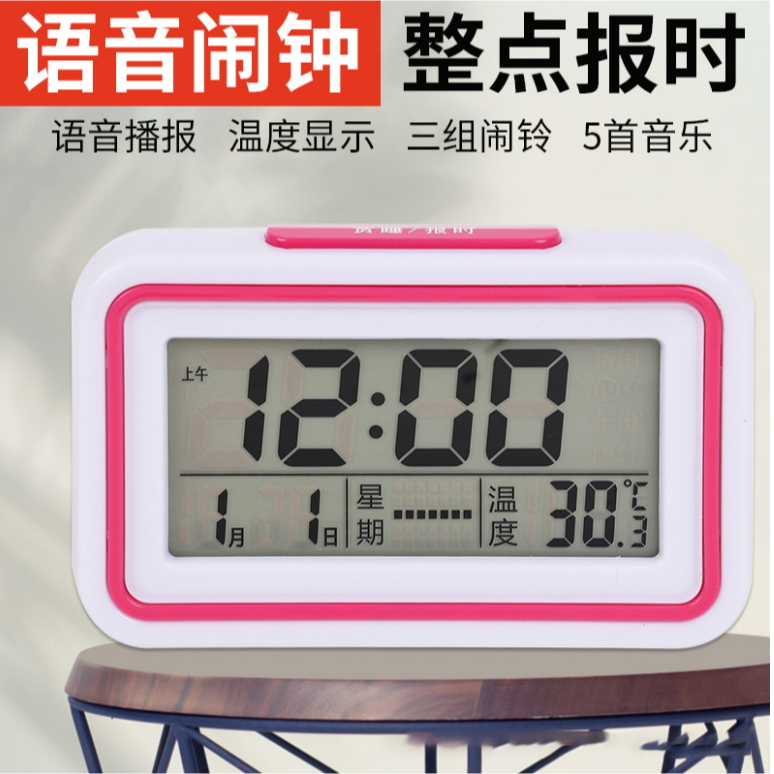 【二手】大螢幕 LCD自動報時鐘 老人 盲人 電子鐘 鬧鐘 中文語音報時 聰明鐘