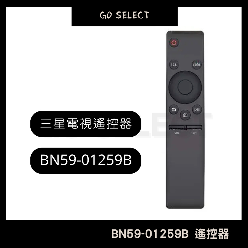 【購Go】三星電視遙控器 原廠 副廠 BN59-01259B BN59 SAMSUNG 電視遙控器 紅外線遙控器