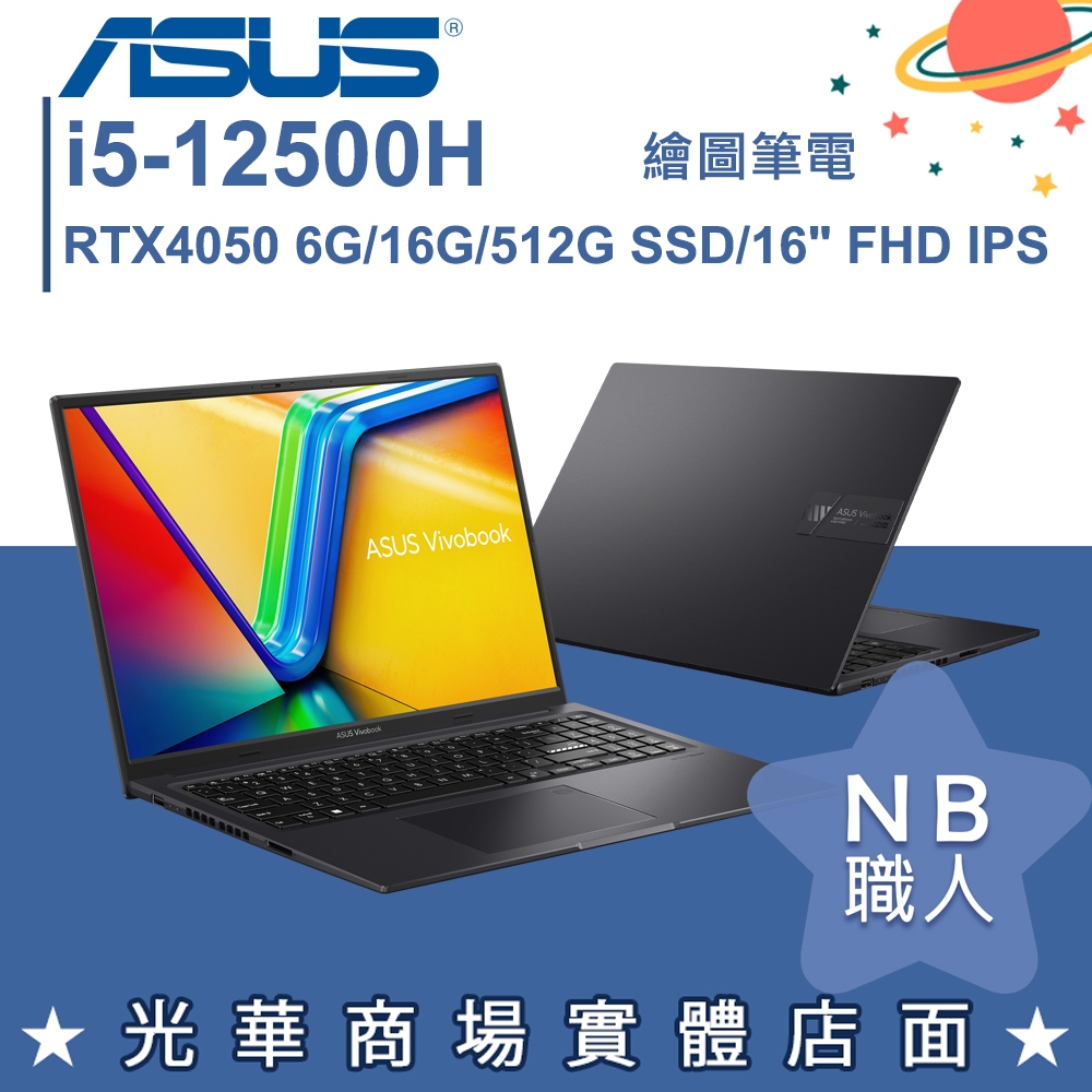 【NB 職人】i5/16G Vivobook 2G獨顯 繪圖 筆電 華碩ASUS K3605ZU-0032K12500H