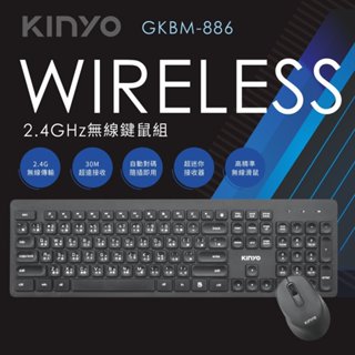 【原廠保固】KINYO 耐嘉 2.4GHz 無線鍵盤滑鼠組 無線鍵盤 無線滑鼠【GKBM-886】