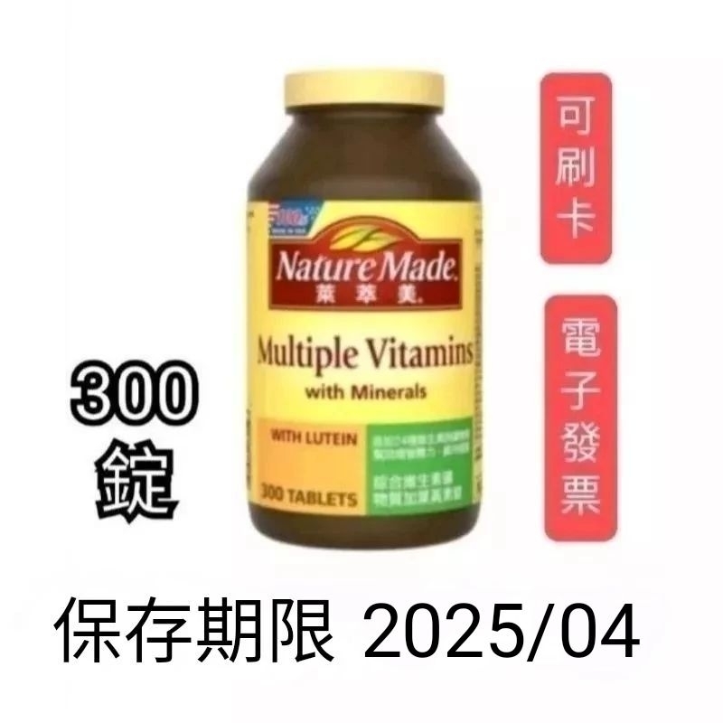 300粒，好市多costco代購，Nature Made萊萃美綜合維生素礦物質加葉黃素錠300錠，綜合維他命，綜合