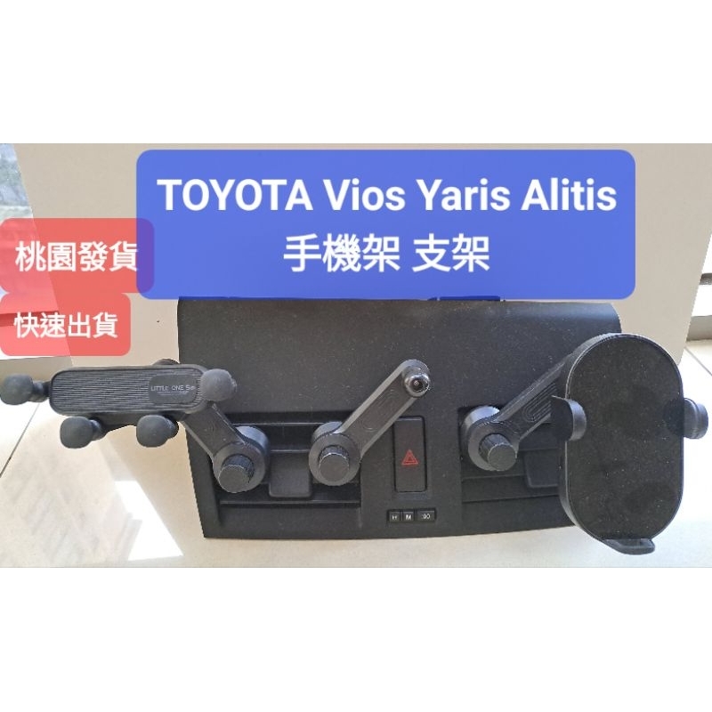 Toyota VIOS Yaris Alitis Cross TOWN ACE出風口支架手機架 橫式出風口CD口盤直上