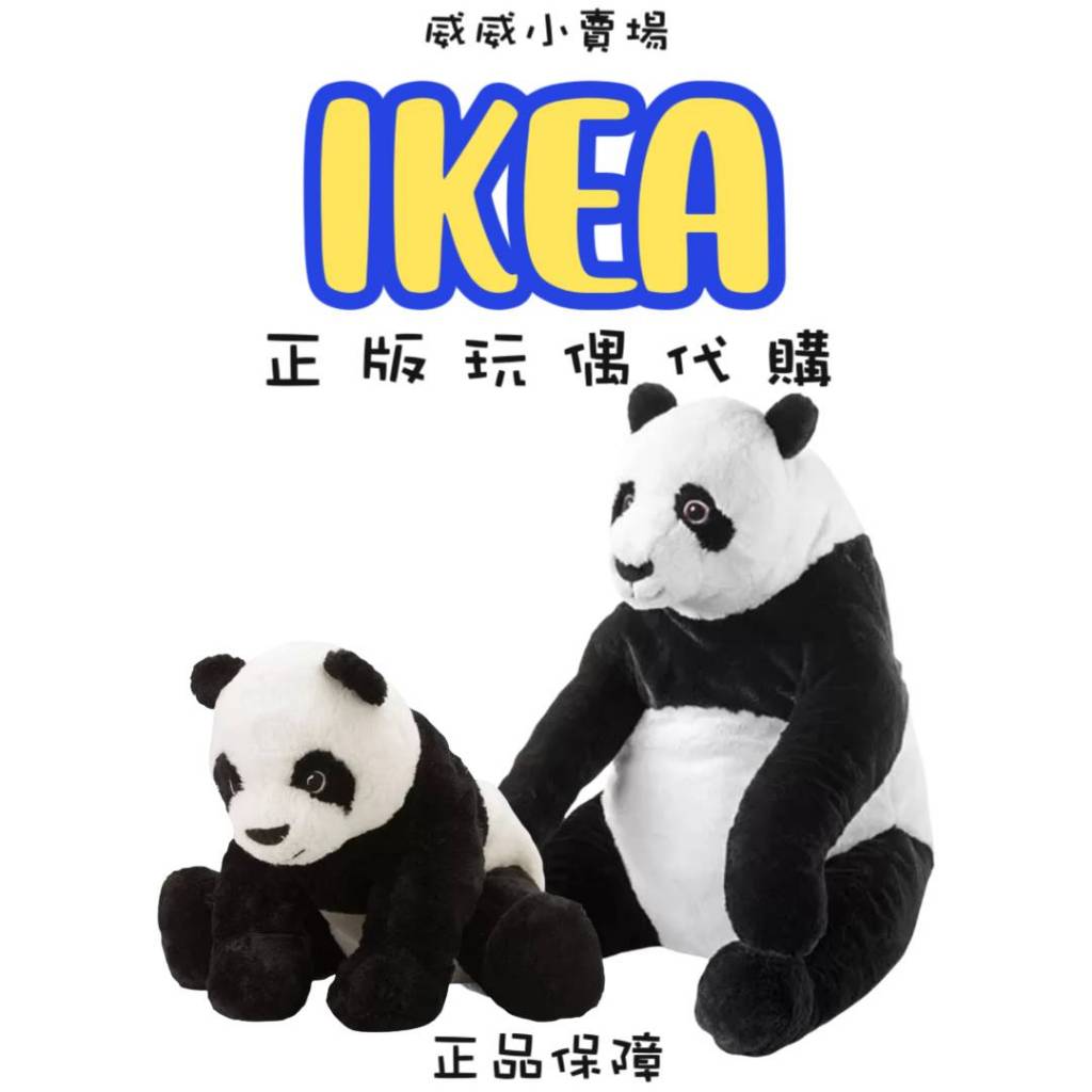 【IKEA正品代購🔥】DJUNGELSKOG貓熊娃娃、可愛貓熊娃娃、正版商品、正版代購、可愛娃娃