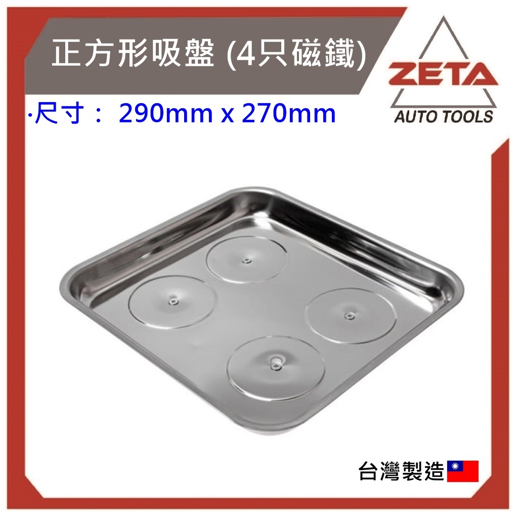 【ZETA 汽機車工具】JTC 3727 膠墊型 正方形 吸盤 (4只磁鐵) 方型 強力 磁性 零件 收納 磁鐵盤 工具