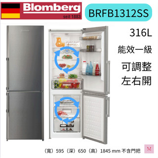 博朗格 316公升一級能效右開雙門變頻冰箱 BRFB1312SS 雙冷卻系統獨立迴圈 優惠含基本安裝