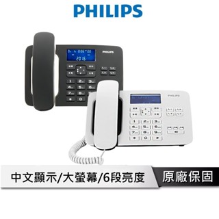 PHILIPS 飛利浦 室內電話 【時尚設計系列】 中文顯示電話 家用電話 電話機 市內電話 電話 CORD492