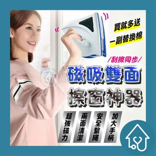 推薦 玻璃清潔器 窗戶清潔 玻璃清洗 擦窗用具 擦玻璃 玻璃清潔 擦窗器 安全擦窗器 磁吸擦窗 雙面玻璃清潔器