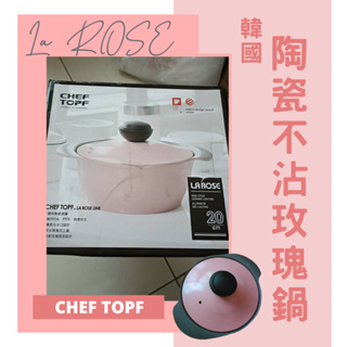 ［二手用具］Chef Topf La Rose玫瑰薔薇系列 不沾湯鍋20公分 雙耳湯鍋 可進烤箱