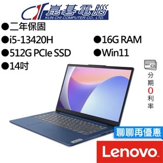 Lenovo聯想 IdeaPad Slim 3 83EL0017TW 14吋 效能筆電