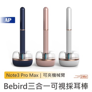 Bebird Note3 pro max可視採耳棒【臺灣現貨】採耳神器 掏耳朵 挖耳棒 掏耳棒 小米有品 清潔耳朵