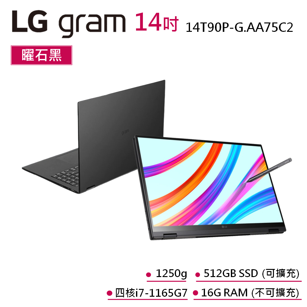 LG gram 14T90P-G.AA75C2 福利品 黑 14吋 2in1翻轉觸控筆電 11代i7 附觸控筆