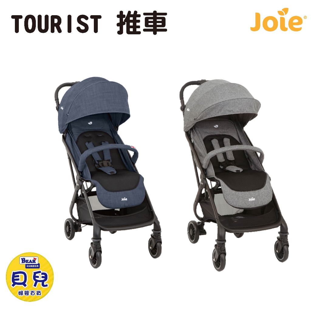 【免運】JOIE 奇哥 TOURIST 自動秒收推車 手推車 推車 嬰兒車 嬰兒推車 秒收車 【貝兒廣場】