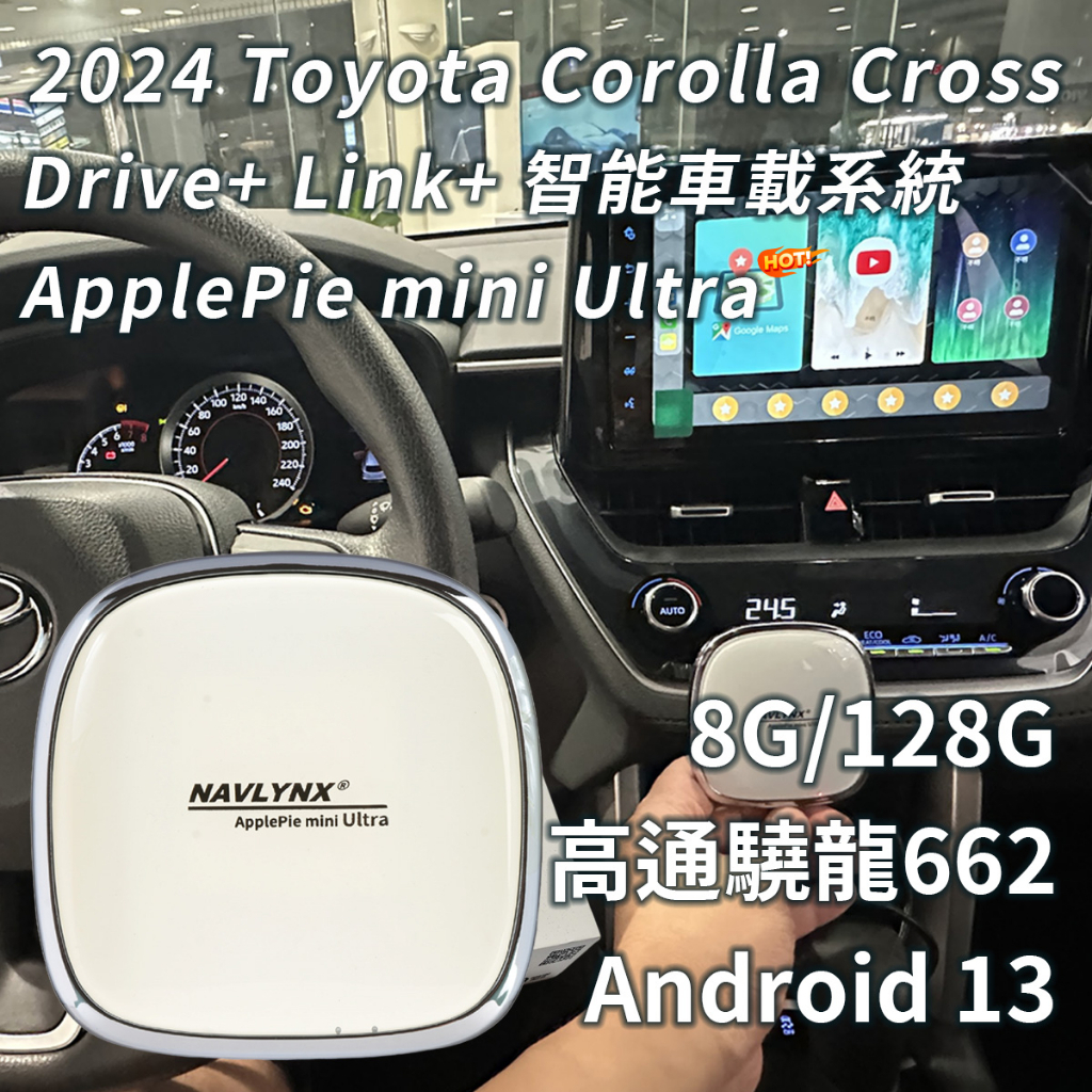 *2024 Toyota Corolla Cross* Drive+ LinkApplePie車用CarPlay轉安卓盒
