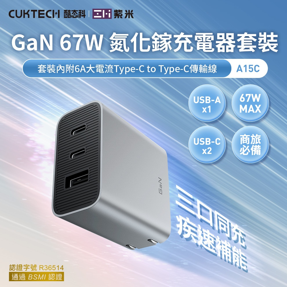 附發票☎️生活家 ZMI 紫米 CUKTECH 酷态科 酷科小米 QC3.0 PD 充電器 快充頭 TYPEC