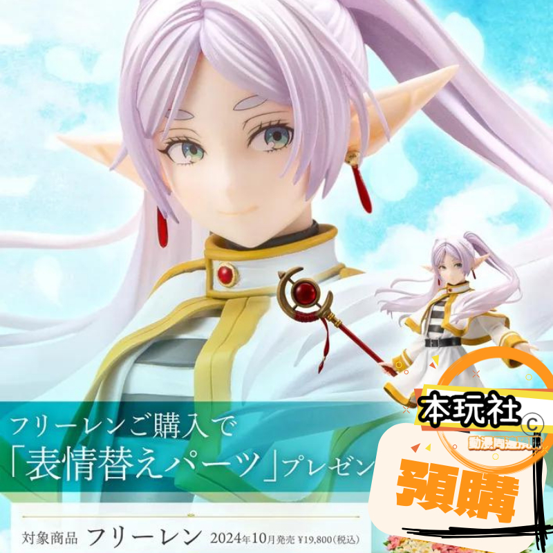 預購 10月 $3780 1/7 芙莉蓮 一般版 葬送的芙莉蓮 正版 壽屋 kotobukiya PVC 公仔