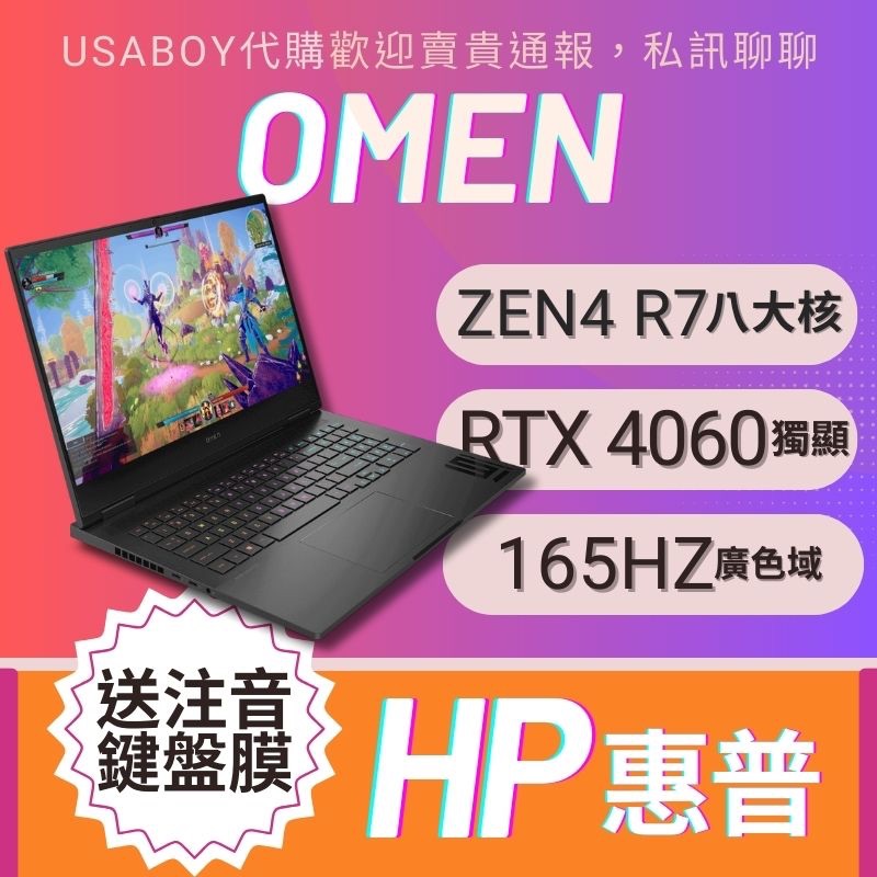 🔥2024新品🔥HP惠普OMEN  Zen4 R7-7840H RTX4060 16.1電競筆電