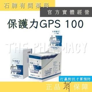 保護力 GPS100 酵母葡聚多醣體 ｜ 隨身包 2粒入/包 30包/盒 B-GLUCAN 【石牌有間藥局】